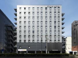 Smile Hotel Okayama, ξενοδοχείο στην Οκαγιάμα