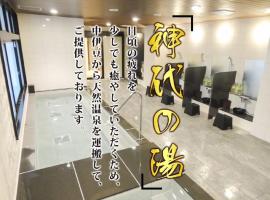 HOTEL LiVEMAX PREMIUM Himejieki-Minami，位于姬路的酒店