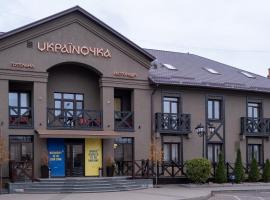 Готельна Ресторація "Україночка", hotel sa Krivoy Rog