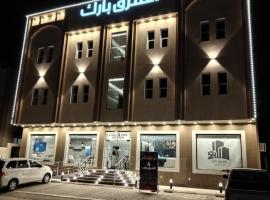 Al Shark Park Serviced Apartment, hotel in Najran