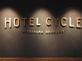 Hotel Cycle, hotel a Onomichi