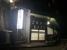 Iya Kankou Ryokan, hotel econômico em Miyoshi