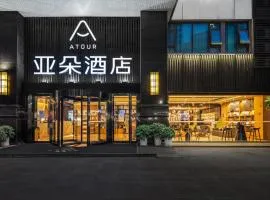 重庆解放碑亚朵酒店