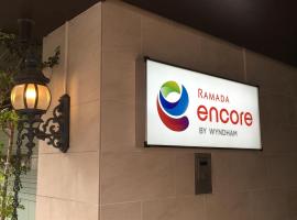 Ramada Encore by Wyndham Amagasaki, hotel em Amagasaki