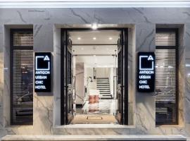 Antigon Urban Chic Hotel, Thessaloniki、テッサロニキ、Thessaloniki City Centreのホテル