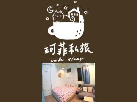 지우펀에 위치한 홈스테이 九份 珂菲私旅-知雨樓 I 贈心意早餐 Jiufen Homestay Cafe Sleep B&B-Rain House 日夜間導覽 合法民宿