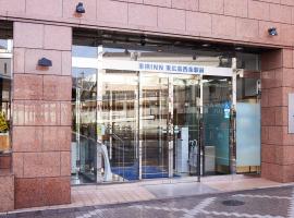 Toyoko Inn Higashi-hiroshima Saijo Ekimae, hotelli kohteessa Higashihiroshima