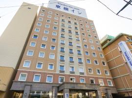 Toyoko Inn Atami Ekimae, ξενοδοχείο σε Atami