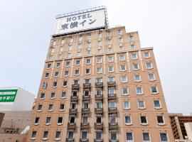 Toyoko Inn Morioka Ekimae, ξενοδοχείο σε Μοριόκα