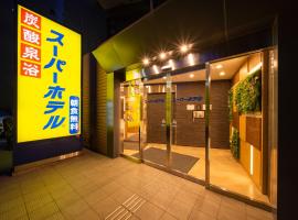 Super Hotel Tokyo JR Tachikawa Kitaguchi、立川市のホテル