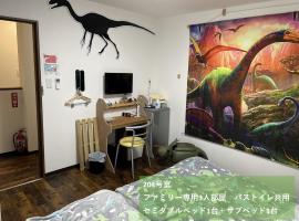 11月フルリフォーム 12月オープン恐竜一色ゲストハウスDinosaur Guesthouse, B&B/chambre d'hôtes à Katsuyama