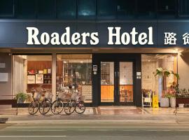 Roaders Hotel Tainan ChengDa, ξενοδοχείο σε Tainan