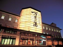 Hakata Yufuin Takeo Onsen Manyo no Yu、福岡市のホテル