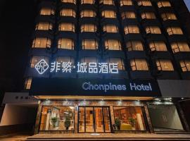 Chonpines Hotel Jingzhou Ancient City Wanda，Caoshi的飯店