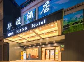 Huahang Hotel - Guangzhou Baiyun International Airport - Free airport shuttle bus, viešbutis Guandžou