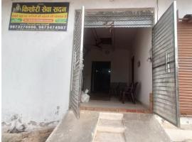 Kishori Seva Sadan Guest House, hotel di Govardhan