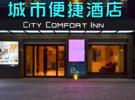 City Comfort Inn Jingzhou Greenland Overseas Beach Wuyue Plaza，Shashi的飯店