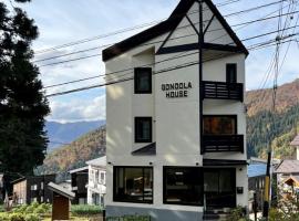 Gondola House，野澤溫泉的飯店