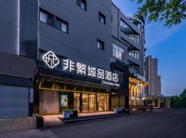 Feifan Chengpin Hotel Beijing Tongzhou Orchard Global Resort Branch, хотел в Tongzhou