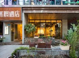 Wuyu Hotel Chongqing Southwest University & Jialing Riverside