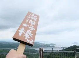 九份山嶼海