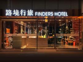 路境行旅 台南西門館 Finders Hotel Tainan Ximen, hotel v mestu Tainan