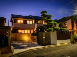 中山宿 Nakayama Villa 車移動に便利な広島高速すぐそば165平米の贅沢空間 無料駐車場に充電スタンド有り supported by COCOSTAY, hotel i Hiroshima