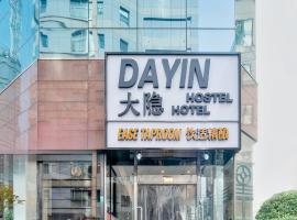 Dayin International Youth Hostel - East Nanjing Road & People's Square & The Bund Branch, готель у Шанхаї