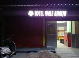 Hotel Wale Bhaiya Siliguri、シリグリのホテル