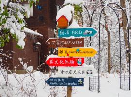 Snowfall Meteor 飛雪流星, hostal o pensió a Kaminoyama