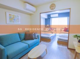 후쿠오카에 위치한 아파트호텔 SG RESIDENCE INN HAKATA