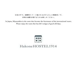 HakoneHOSTEL1914