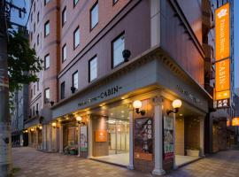 普乐美雅饭店-CABIN-札幌 (Premier Hotel -CABIN- Sapporo)，札幌的飯店