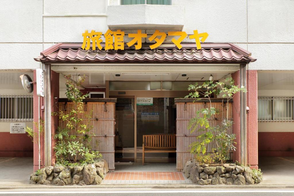 Business Ryokan Otamaya外觀或入口