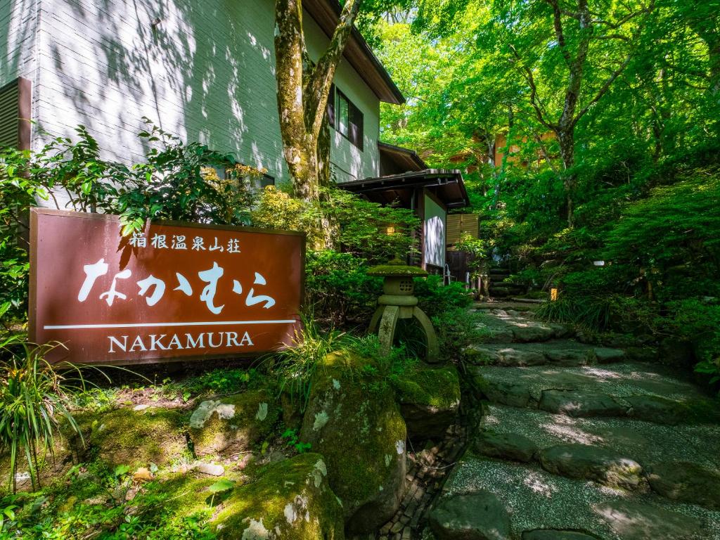 สวนหย่อมนอก Hakone Onsen Sanso Nakamura