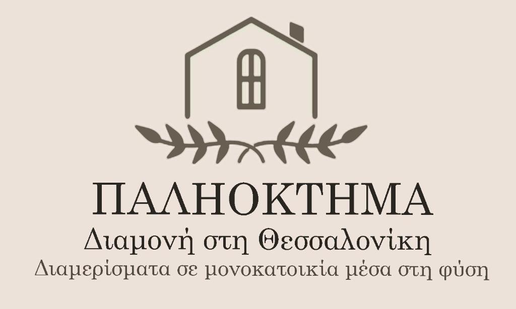 Et logo, certifikat, skilt eller en pris der bliver vist frem på ΠΑΛΗΟΚΤΗΜΑ - Palioktima 2