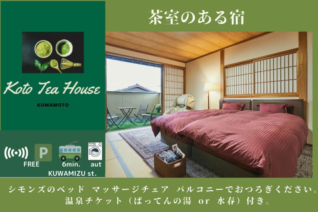 KOTO TEA HOUSE - Vacation STAY 12808 객실 침대