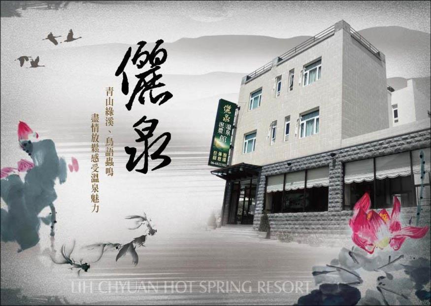 Φωτογραφία από το άλμπουμ του Li Quan Hot Spring Resort σε Baihe