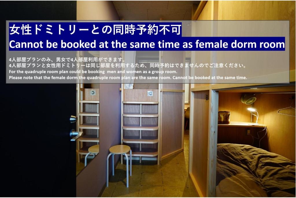 un panneau indiquant qu'il ne peut pas être réservé en même temps que le dortoir pour femmes dans l'établissement La Union - Vacation STAY 99795v, à Fukushima