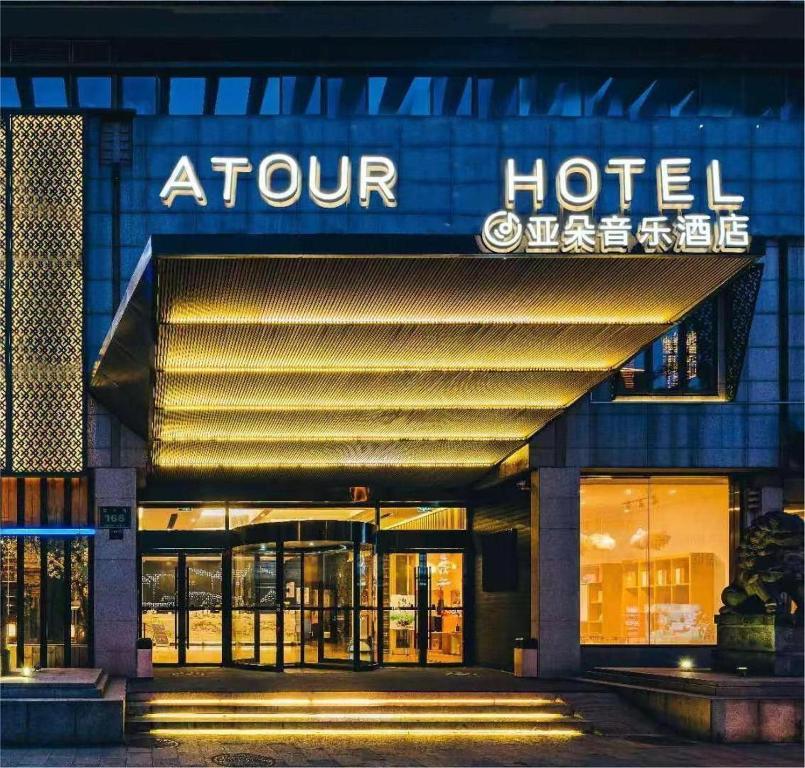 Sertifikat, nagrada, logo ili drugi dokument prikazan u objektu Atour Music Hotel Hangzhou West Lake