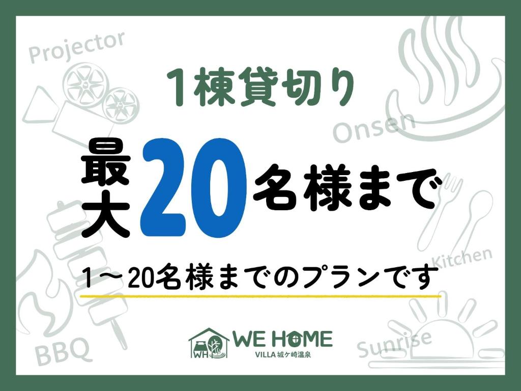 伊东We Home Villa - Jogasaki Onsen - - Vacation STAY 13634v的一组不同字体的汉字和数字