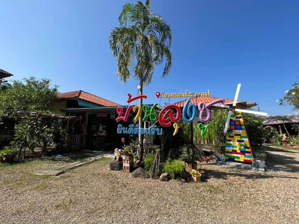 una palmera con un cartel que dice feliz cumpleaños en BaanlungchuHomestay&Cafe, en Amphoe Mae Taeng