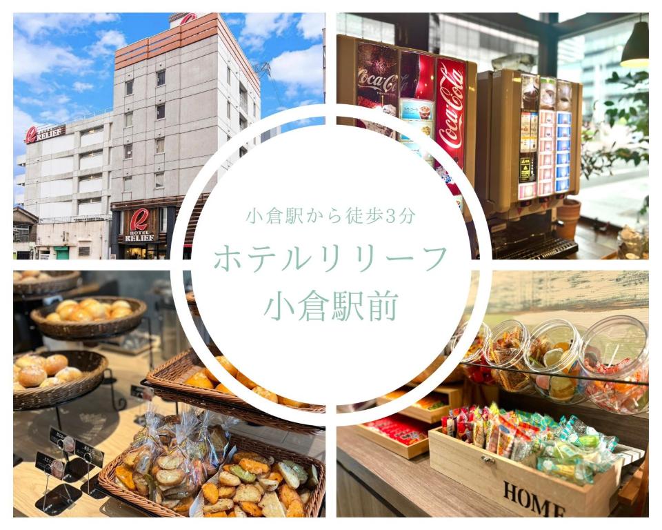 a collage of photos of a store with food on a counter at HOTEL RELIEF Kokura Station in Kitakyushu