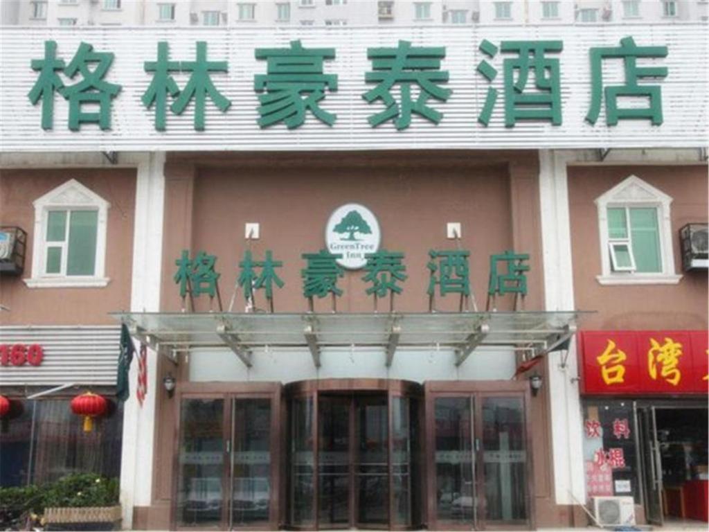 Sertifikat, nagrada, logo ili drugi dokument prikazan u objektu GreenTree Inn Beijing Yuegezhuang Business Hotel