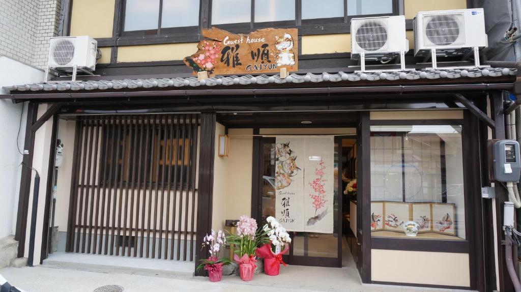 einen Laden mit Blumen davor in der Unterkunft Guest House Ga-Jyun in Kyoto