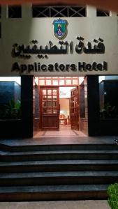 החזית או הכניסה של Applicators Hotel