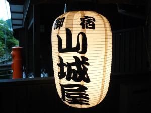 Naktsmītnes Ryokan Yamashiroya pilsētā Jufu fotogalerijas attēls