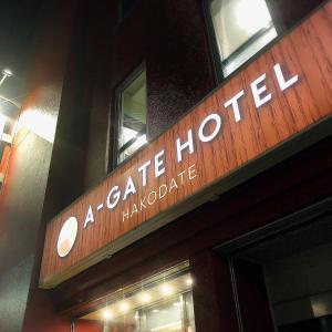 Sertifikat, nagrada, logo ili drugi dokument prikazan u objektu A-GATE Hotel Hakodate