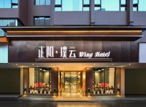 in Guilin Wing Hotel Guilin - Central Square की गैलरी इमेज