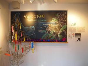 Foto de la galería de Guesthouse TOHO en Nagoya